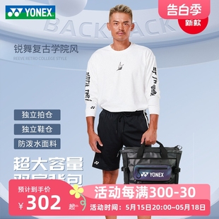 仓BA267运动背包 YONEX尤尼克斯羽毛球包yy网球包双肩大容量独立鞋