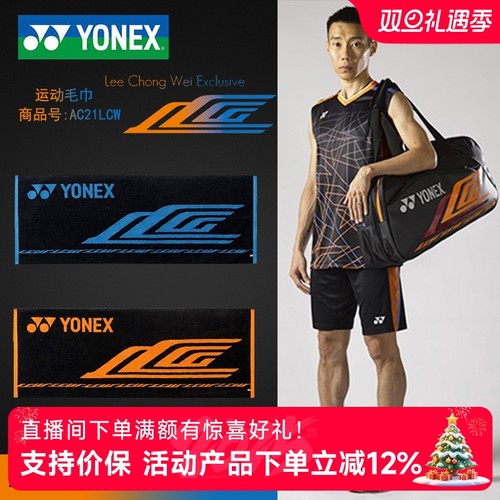 官网yonex尤尼克斯yy林丹羽毛球