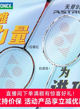 yonex尤尼克斯羽毛球拍全碳素4u天斧ax99tour进攻型单拍yy99game