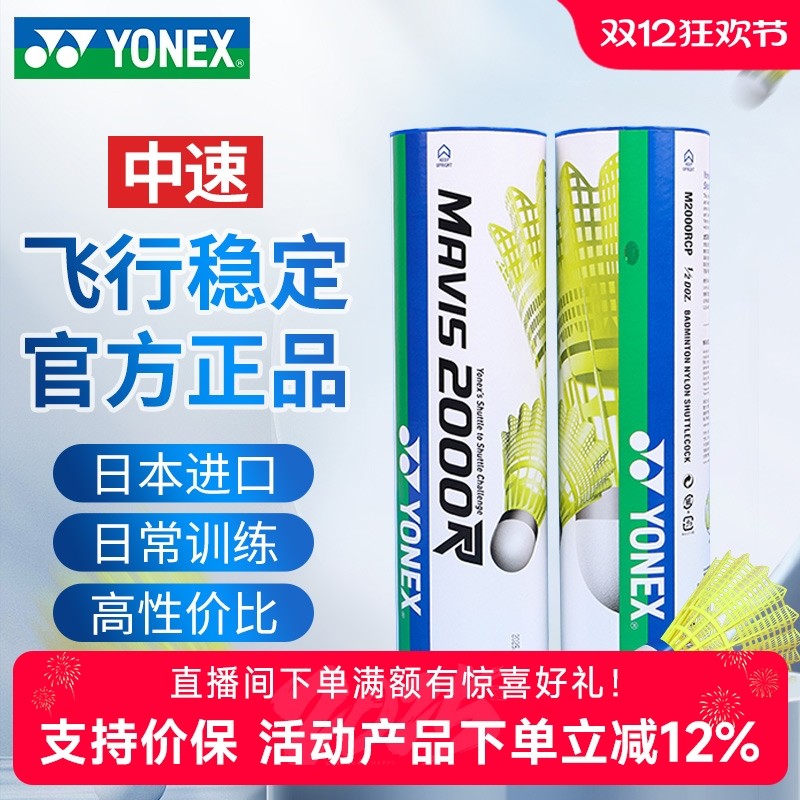 正品YONEX尤尼克斯尼龙球日本进口羽毛球塑料球yy耐打训练球M2000
