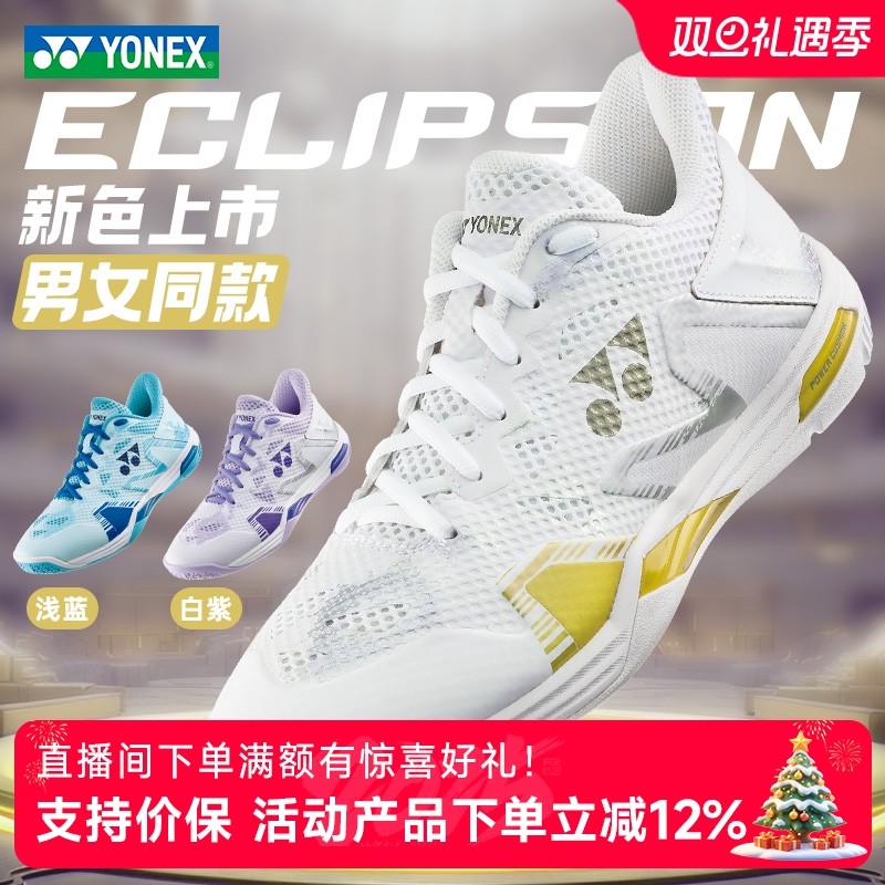 尤尼克斯羽毛球鞋ELZ3