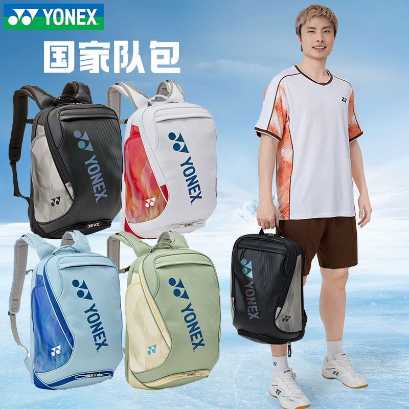 2026新款yonex尤尼克斯羽毛球包yy国家队双肩包02612网球包大赛款
