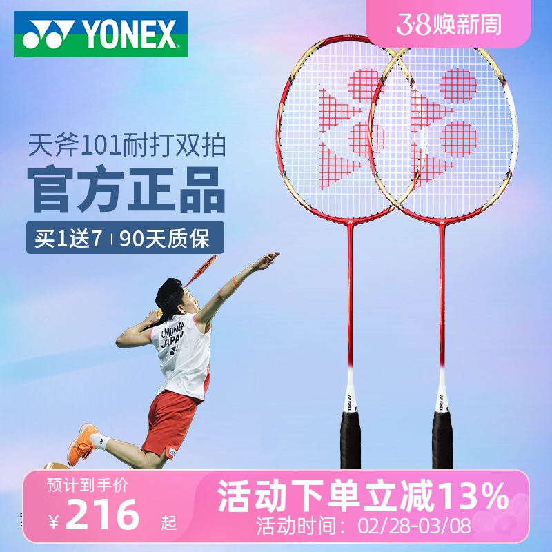 尤尼克斯天斧101全碳素羽毛球拍