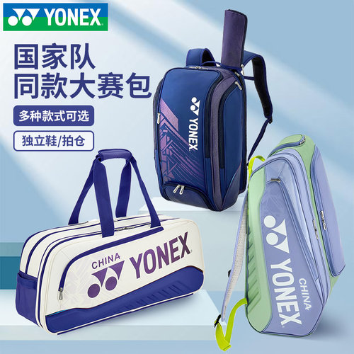 尤尼克斯羽毛球双肩包大赛款