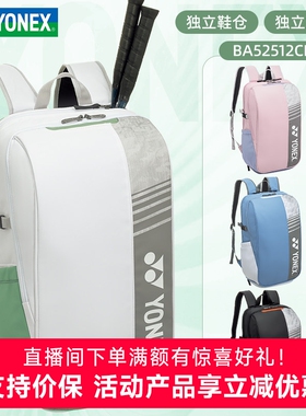 2025新款YONEX尤尼克斯羽毛球包yy网球双肩背包方独立鞋仓BA52512