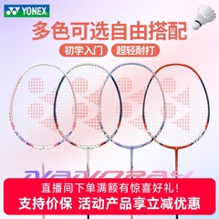 yonex尤尼克斯羽毛球拍NR7000i单双拍套装yy全碳素纤维nf8s超轻4u