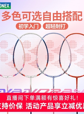 yonex尤尼克斯羽毛球拍NR7000i单双拍套装yy全碳素纤维nf8s超轻4u