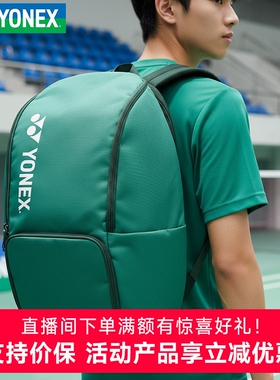 YONEX尤尼克斯羽毛球包独立鞋仓yy男女运动双肩网球背包92412LEX