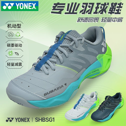 YONEX尤尼克斯羽毛球鞋2026新款SG1缓震防滑碳板男女yy运动球鞋