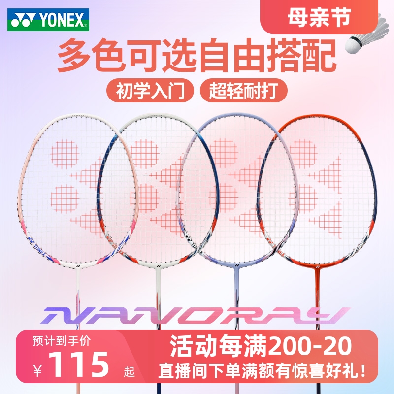 yonex尤尼克斯羽毛球拍NR7000i单双拍套装yy全碳素纤维nf8s超轻4u