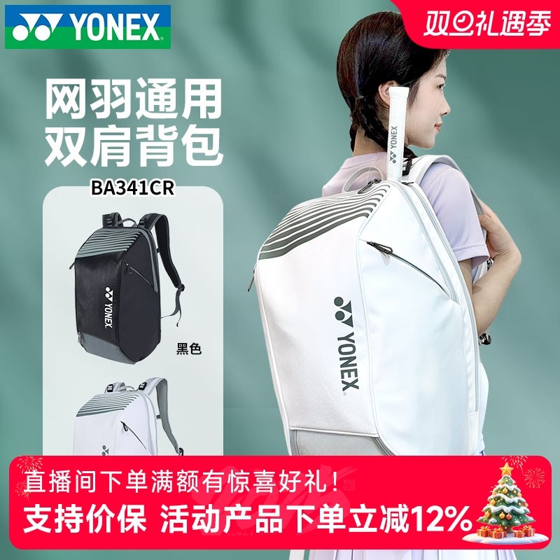 2025YONEX尤尼克斯羽毛球包独立鞋仓yy男女运动双肩网球背包341CR
