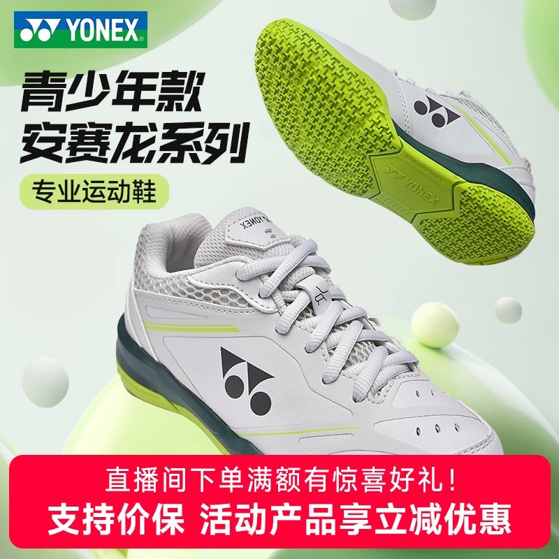 YONEX尤尼克斯儿童羽毛球鞋65JR4安赛龙VA男童女童yy青少年运动鞋,运动鞋new,羽毛球鞋,淘宝优惠券,粉丝福利购,淘宝优惠卷