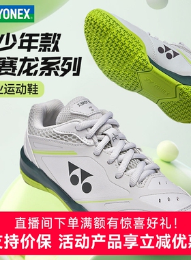 YONEX尤尼克斯儿童羽毛球鞋65JR4安赛龙VA男童女童yy青少年运动鞋