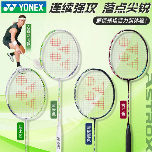 尤尼克斯羽毛球拍天斧100zztour