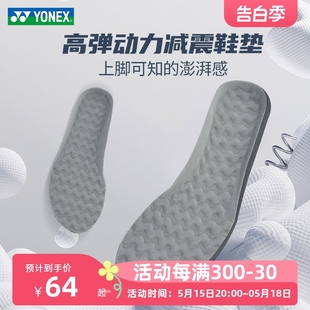 2022新品 垫 垫AC193动力垫可裁剪专业鞋 YONEX尤尼克斯yy羽毛球鞋