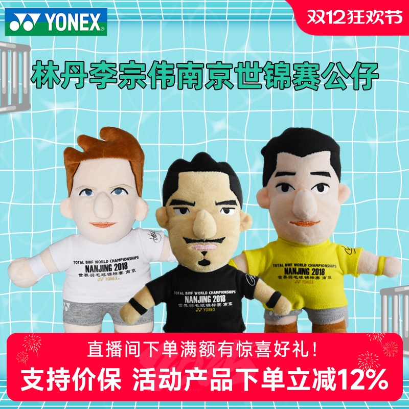 yonex尤尼克斯羽毛球南京世锦赛