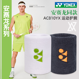 正品 吸汗护具手腕AC810 YONEX尤尼克斯羽毛球运动护腕yy安赛龙同款