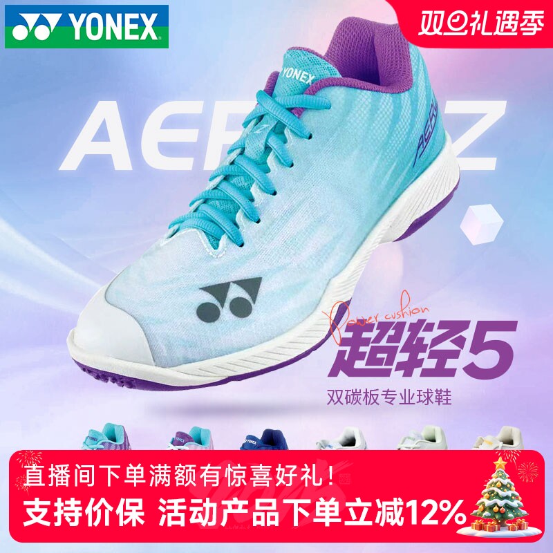 尤尼克斯超轻5代AZ2M安赛龙配色