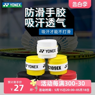 YONEX尤尼克斯羽毛球手胶AC109EX防滑吸汗带手柄缠带握把绑带 新品