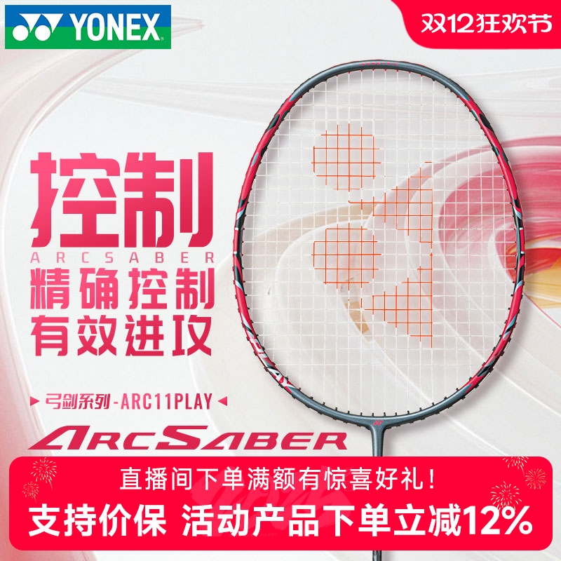 YONEX/尤尼克斯羽毛球拍弓箭系列