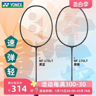 yy速度型NF YONEX尤尼克斯羽毛球拍疾光270系列正品 170light单拍