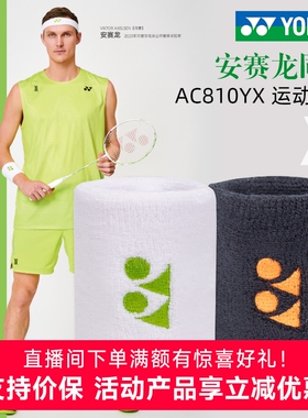 正品YONEX尤尼克斯羽毛球运动护腕yy安赛龙同款吸汗护具手腕AC810