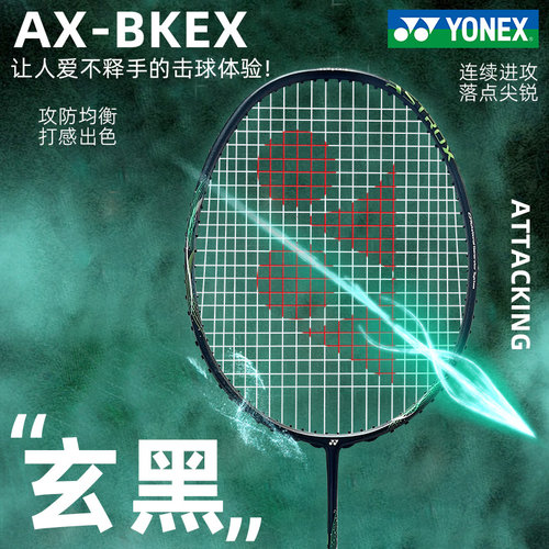 尤尼克斯羽毛球拍ax玄黑切超轻4u