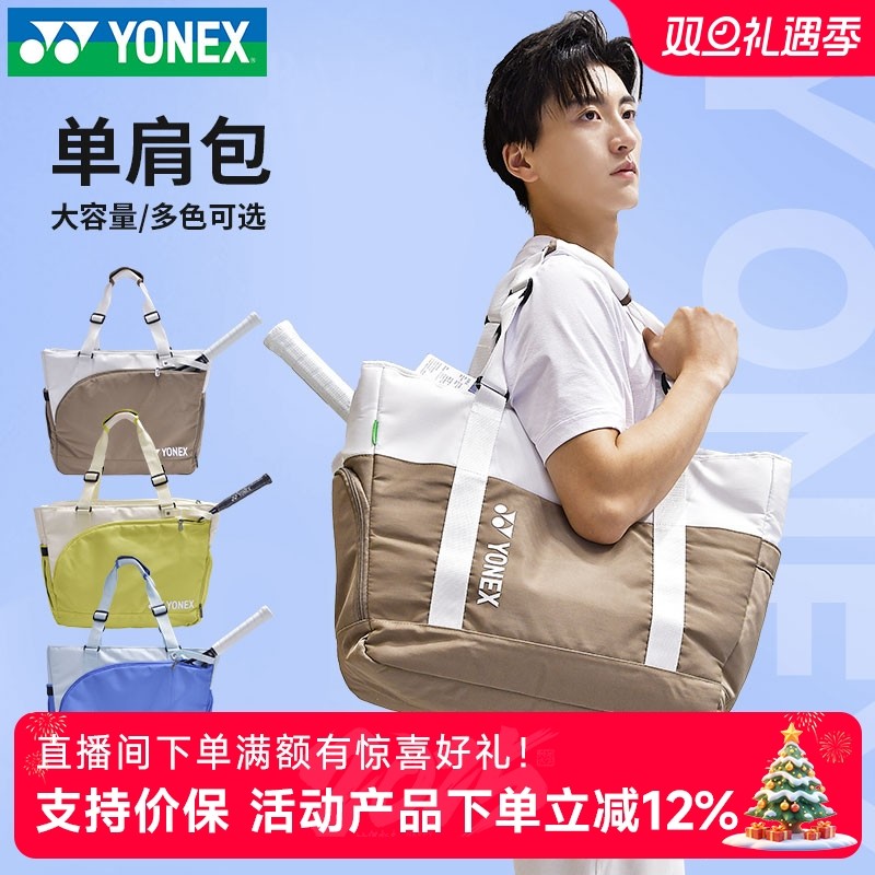 2025新款yonex尤尼克斯羽毛球包单肩方包独立鞋仓网球手提包364CR