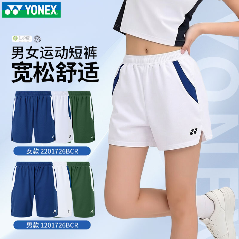 正品YONEX尤尼克斯短裤羽毛球服男女同款yy新款夏速干运动比赛裤