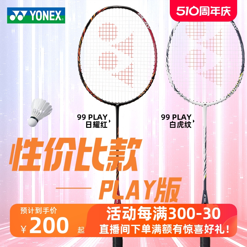 yonex尤尼克斯羽毛球拍天斧AX88D全碳素白虎纹99play超轻疾光nf8s 运动/瑜伽/健身/球迷用品 羽毛球拍 原图主图