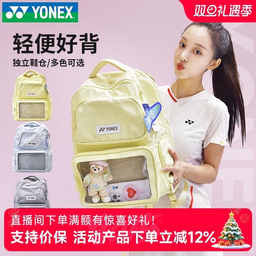 正品YONEX尤尼克斯羽毛球包359CR双肩背包大容量yy男女运动网球包