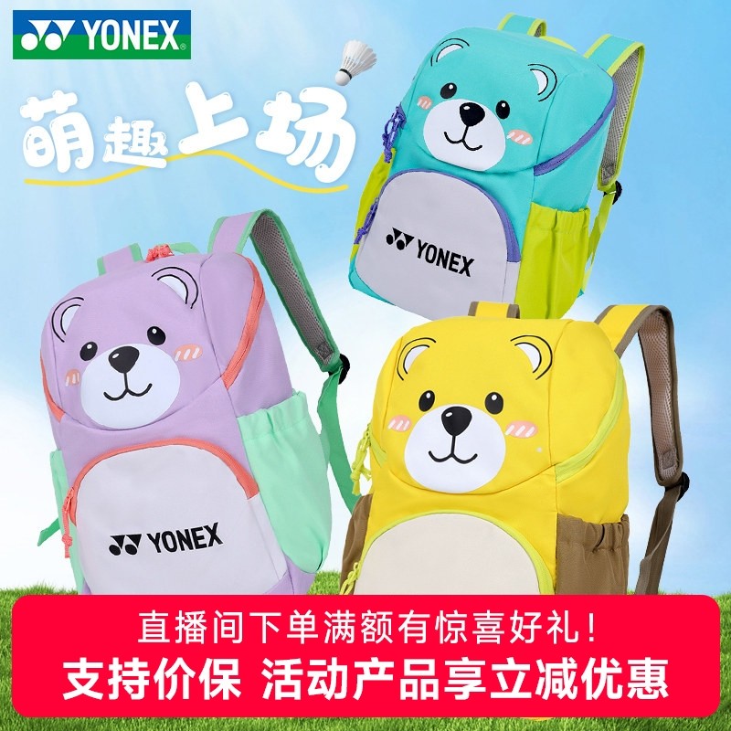 正品YONEX尤尼克斯儿童羽毛球包356CR新款yy男女童运动双肩背包