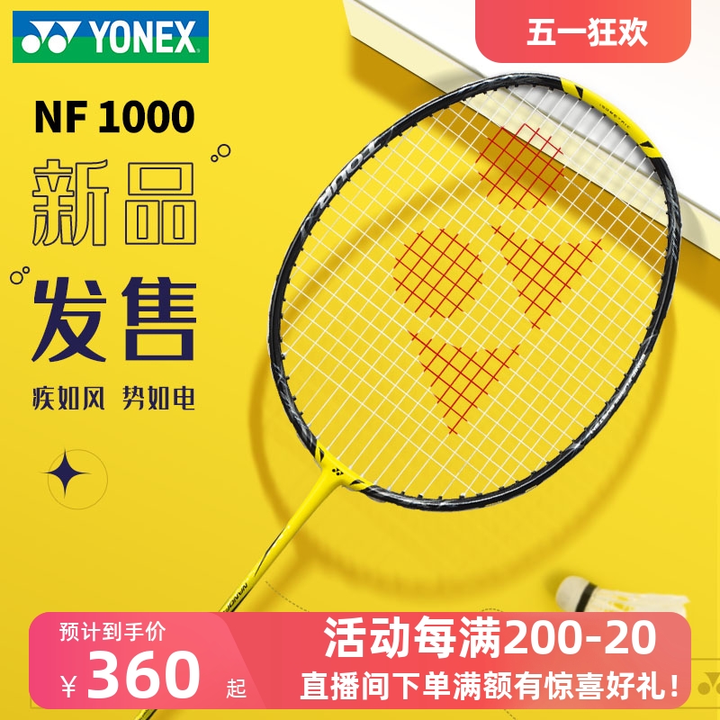 YONEX尤尼克斯yy羽毛球拍疾光NF1000T全碳素超轻4u速度型单拍play