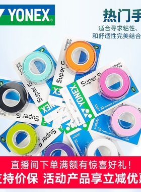 YONEX尤尼克斯yy手胶网球羽毛球拍把手柄专用龙骨吸汗绑带AC102C