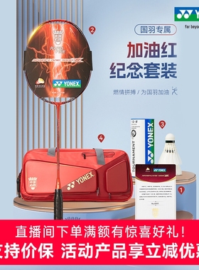 正品YONEX尤尼克斯yy羽毛球拍限量国羽巴黎奥运礼盒套装NF1000Z