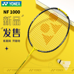 YONEX尤尼克斯yy羽毛球拍疾光NF1000T全碳素超轻4u速度型单拍play