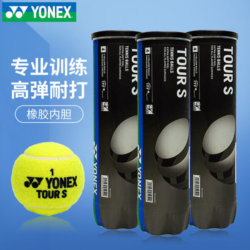 YONEX尤尼克斯网球TB-TS4PEX高弹耐磨TOUR S专业训练比赛4个装