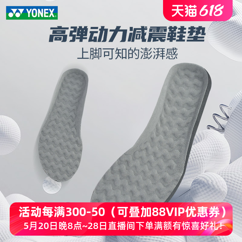 2022新品YONEX尤尼克斯yy羽毛球鞋垫AC193动力垫可裁剪专业鞋垫