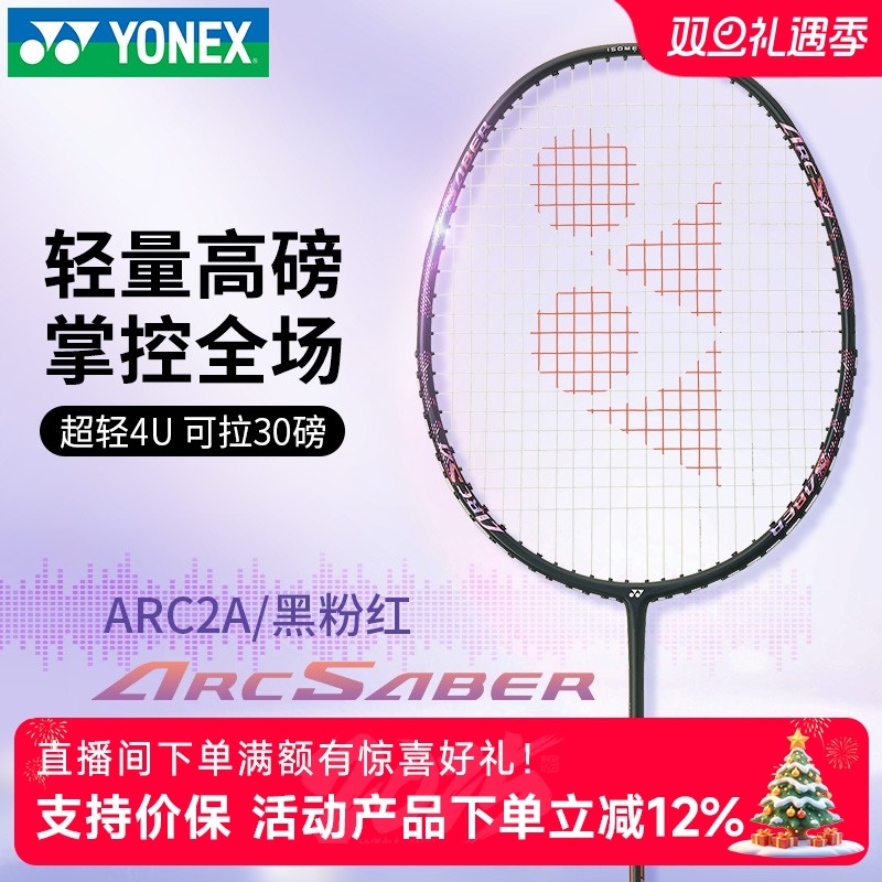 2025官网正品YONEX尤尼克斯羽毛球拍yy全碳素ARC2超轻4u单拍弓箭2