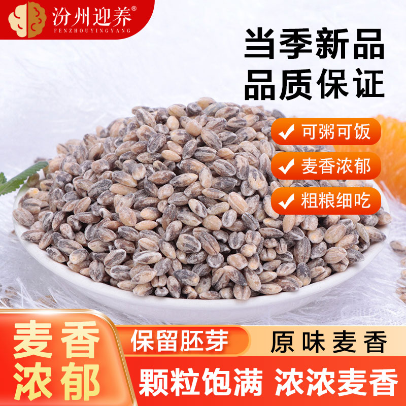 当季新货黑麦仁米新鲜煮粥煲汤
