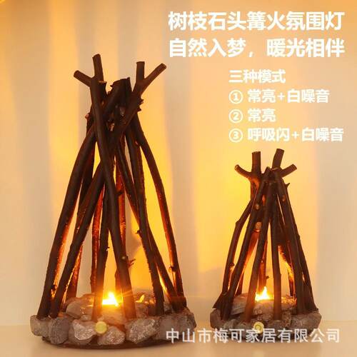 USB充电树枝篝火夜灯带白噪音LED暖光氛围灯卧室摆件礼物送朋友
