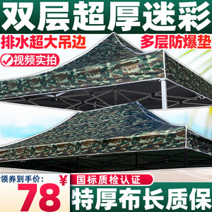 迷彩露营户外停车棚布折叠超厚顶棚布四脚伞篷布摆摊遮阳帐篷顶布