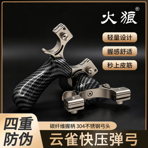 火狼正品高精度树脂云雀螺丝弹弓碳纤维不锈钢成年人专用户外实战