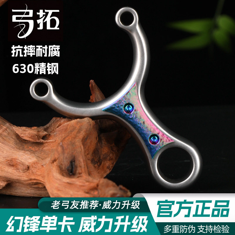 【弓拓正品】630超硬不锈钢单卡弹弓扁皮筋户外实战幻锋单卡弹弓