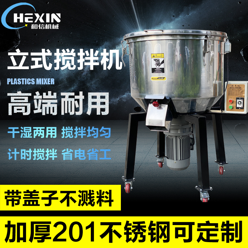 塑料搅拌机饲料化肥立式和信机械