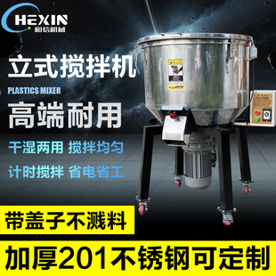 塑料搅拌机50KG颗粒饲料混料机养殖场立式混色机工业色粉拌料机