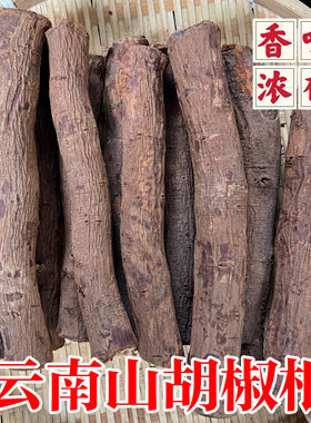 云南正宗野山胡椒根木姜子树根香料柠檬迷迭香腾冲山野干货特产