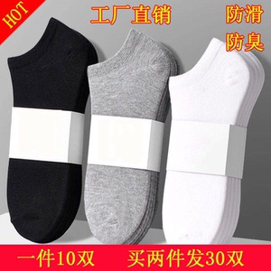 袜子男士短袜夏季冰丝船袜薄款防臭棉袜硅胶防滑隐形浅口吸汗透气