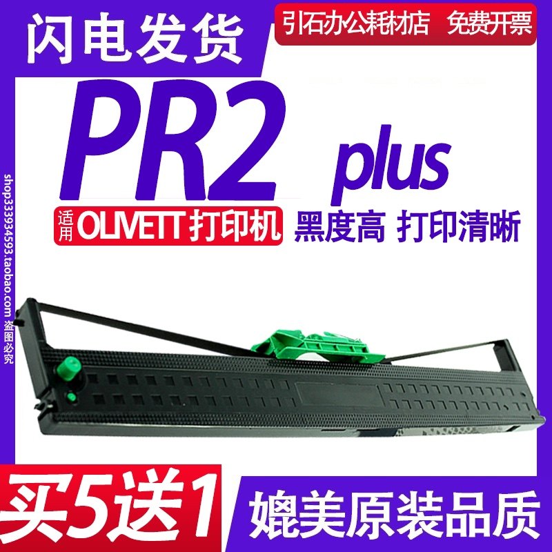 PR2 plus色带 适用OLIVETT PR2 PLUS色带架 高级存折打印机碳带框