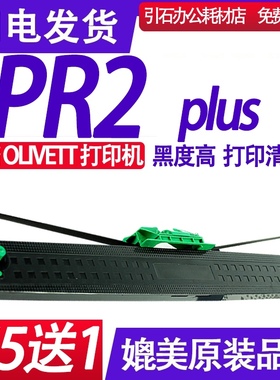 PR2 plus色带 适用OLIVETT PR2 PLUS色带架 高级存折打印机碳带框